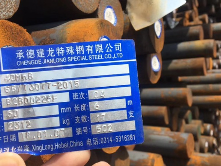 穆棱40MnB合金结构钢